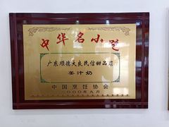 -民信老铺(人民路店)