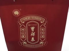 曹祥泰绿豆糕-曹祥泰(解放路店)