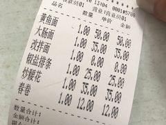 账单-明呈黄鱼面馆(斜土路店)