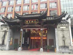 -披云徽府(繁华大道店)