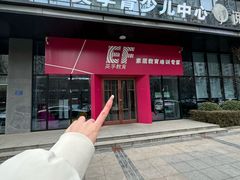 -英孚教育青少儿(滨江中心)