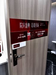-重庆军美医疗美容医院