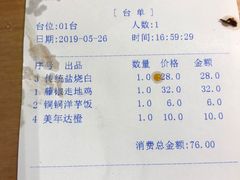 账单-老四川(T3航站楼F指廊店)