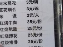 -梯坎豆花