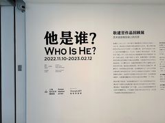 -上海当代艺术博物馆