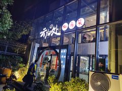 -云归处私房菜(天瑞街总店)