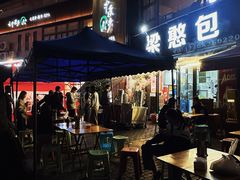 -梁憨包(南岸回龙湾店)