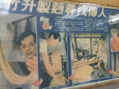 -永华面家