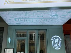 门面-开心糖水铺(天府三街店)