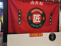 -卤大叔·广州牛杂(壹方城店)