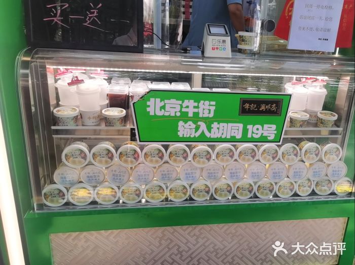 年记·兴顺斋 牛街清真熟食小吃店图片
