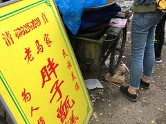 -马文章胖子甑糕(洒金桥店)