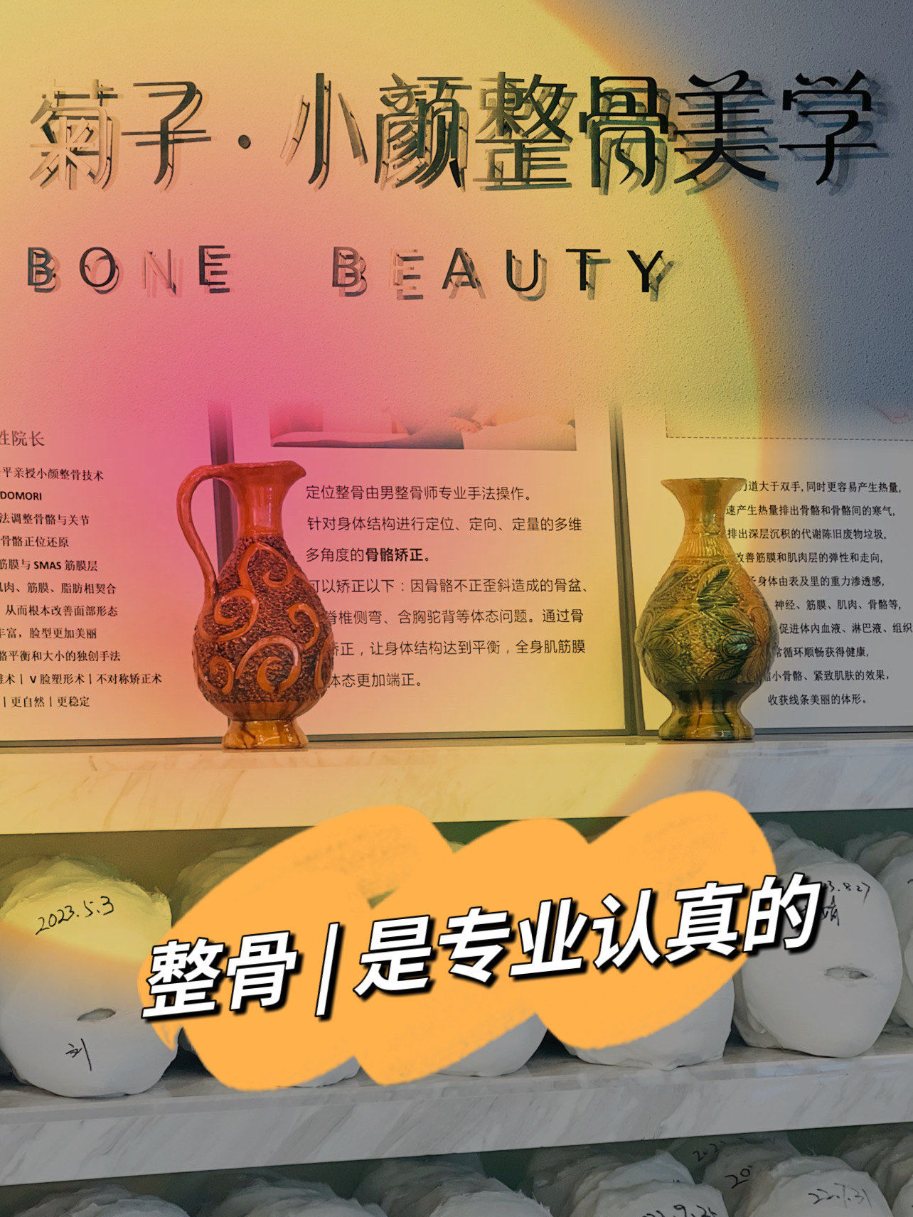 北京首家明星同款小颜整骨体验笔记