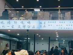 -晓靖轩烧烤(沙河风情店)