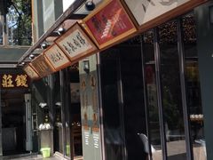 门面-八道本地特色菜馆(大鹏古城店)