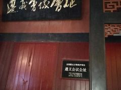 -遵义会议纪念馆