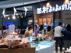 -西村叔叔的店·面包·甜品·蛋糕(清河万象汇店)