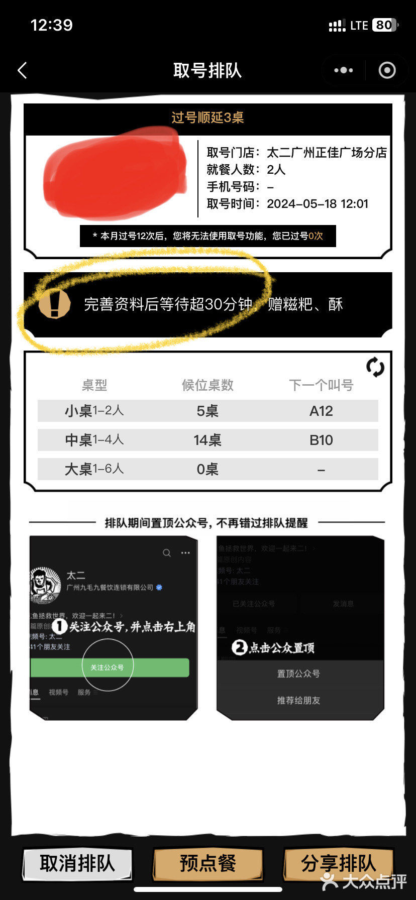 等位超过30分钟免费赠送一份菜品[胜利]来薅羊毛