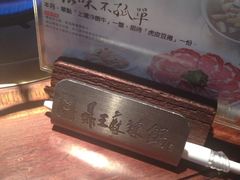 iphone_upload_pic-鼎王麻辣锅(七贤店)