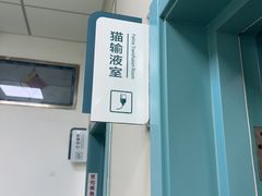 -北京观赏动物医院·24小时大型综合·猫专科·异宠专科