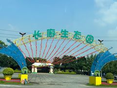 -长廊生态园