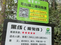 -芦仙山景区-飞越丛林探险乐园