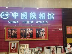 -中国照相馆(清河万象汇店)