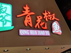 门面-食悦天美食广场(武汉壹方购物中心店)