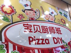 -达美乐比萨(凯莱赛店)