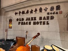 -上海和平饭店 Fairmont Peace Hotel