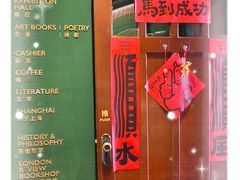 -思南书局(复兴中路店)