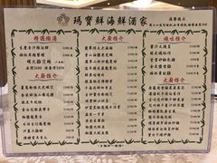 -玛宝鲜海鲜酒家