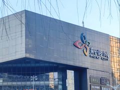 -新荟城(望京店)