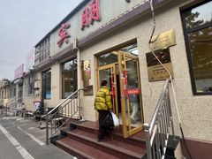 -宾朋海鲜·特色美食·纯手工鲅鱼水饺(兴海路店)