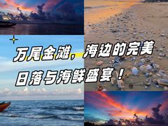 -万尾金滩