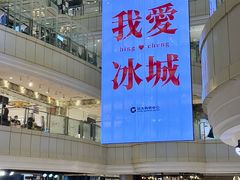 -远大购物中心(南岗店)