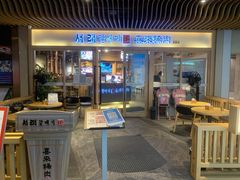 -喜来稀肉(北外滩白玉兰广场店)