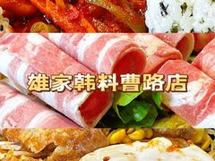 -HONGA HONGA雄家(曹路店)