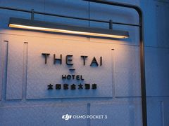 -南京THE TAI太和紫金大酒店