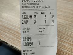-大藏村拉面(保利首开·熙悦春天店)
