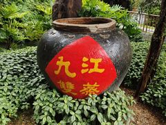 -九江双蒸博物馆
