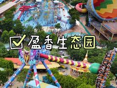 -盈香心动乐园