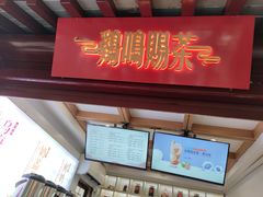 门面-鸡鸣赐茶(鸡鸣寺路店)