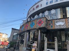门面-乔家满族八大碗(流水沟店)
