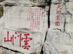 -青州市云门山风景区