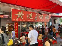 门面-黄连大头华烧鹅店(大良店)