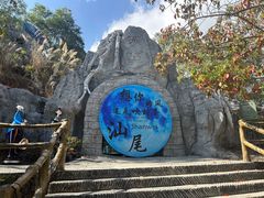 -汕尾铜鼎山旅游区