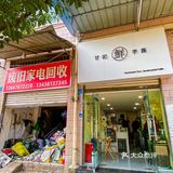 手作芋圆小店，挨着废旧家电回收🌝