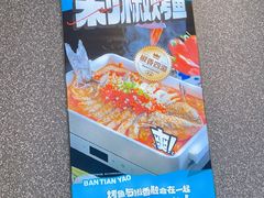 -半天妖烤鱼(芝罘万达店)