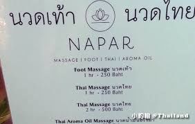 -NAPAR Massage